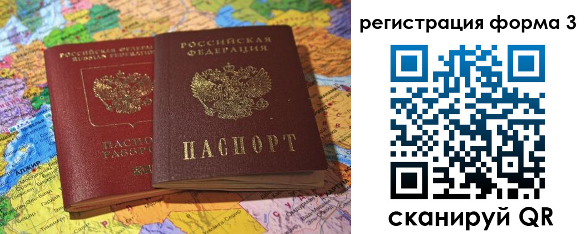 временная регистрация для школы в Порхове