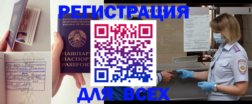 временная регистрация купить в Порхове