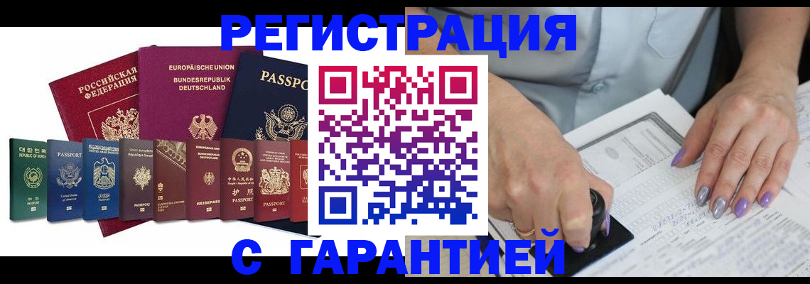 прописка в Порхове