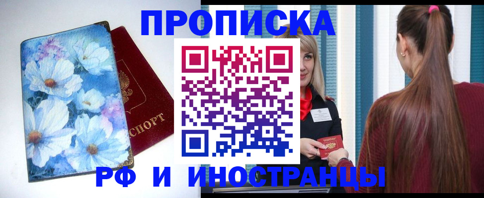 прописка регистрация в Порхове