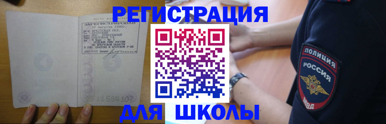 регистрация для школы в Порхове