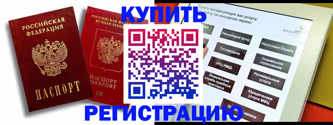 прописка от собственника в Порхове