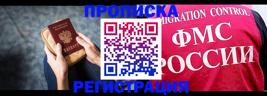 прописка гарантия в Порхове